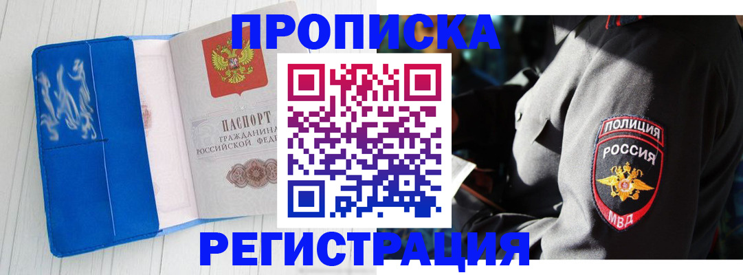 временная регистрация поиск в Невельске