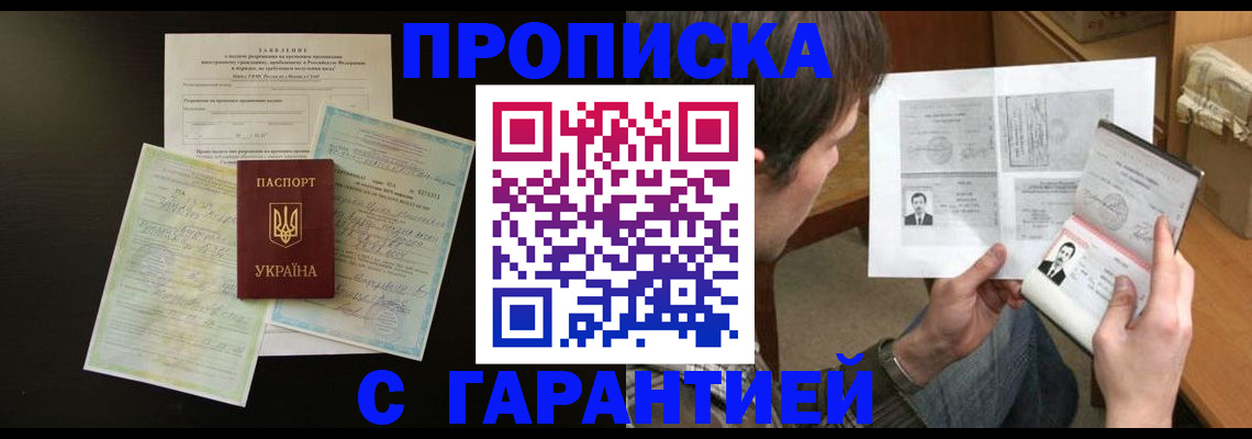 временная прописка в Невельске