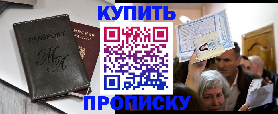 временная регистрация для школы в Невельске